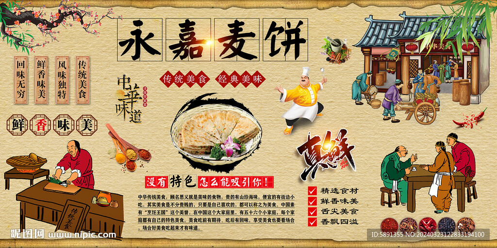 永嘉麦饼