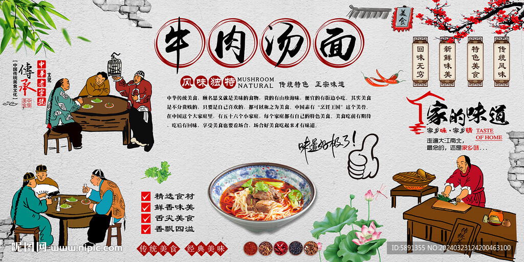 牛肉汤面
