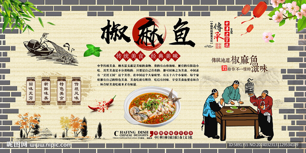 椒麻鱼