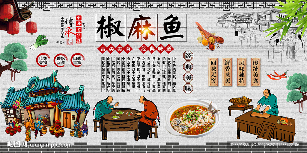 椒麻鱼