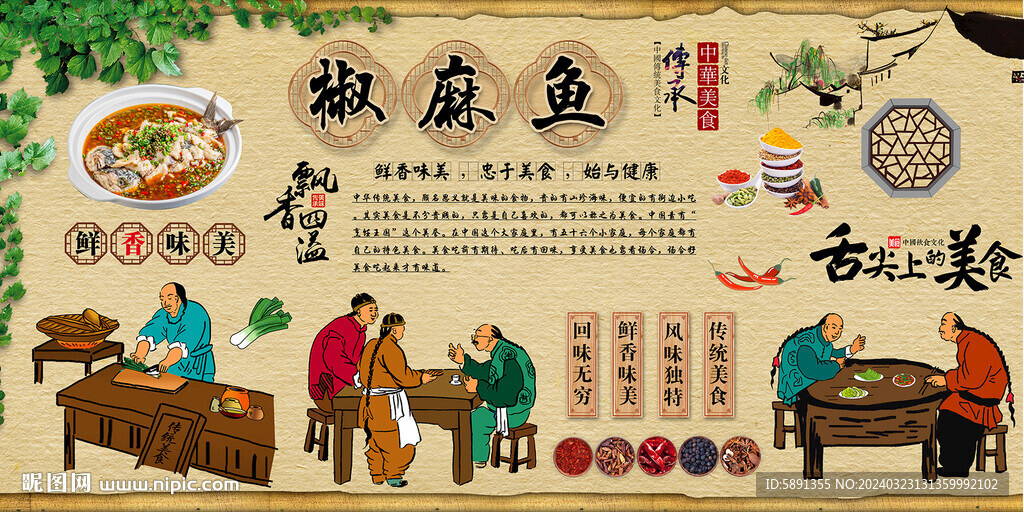 椒麻鱼