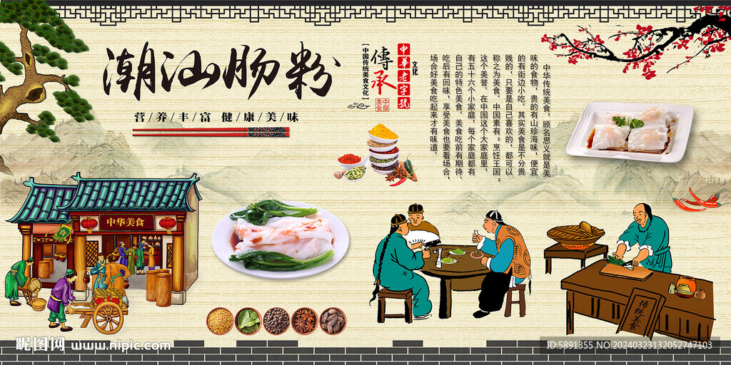 潮汕肠粉