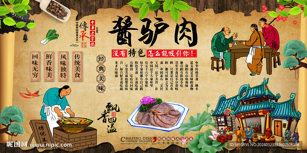 酱驴肉