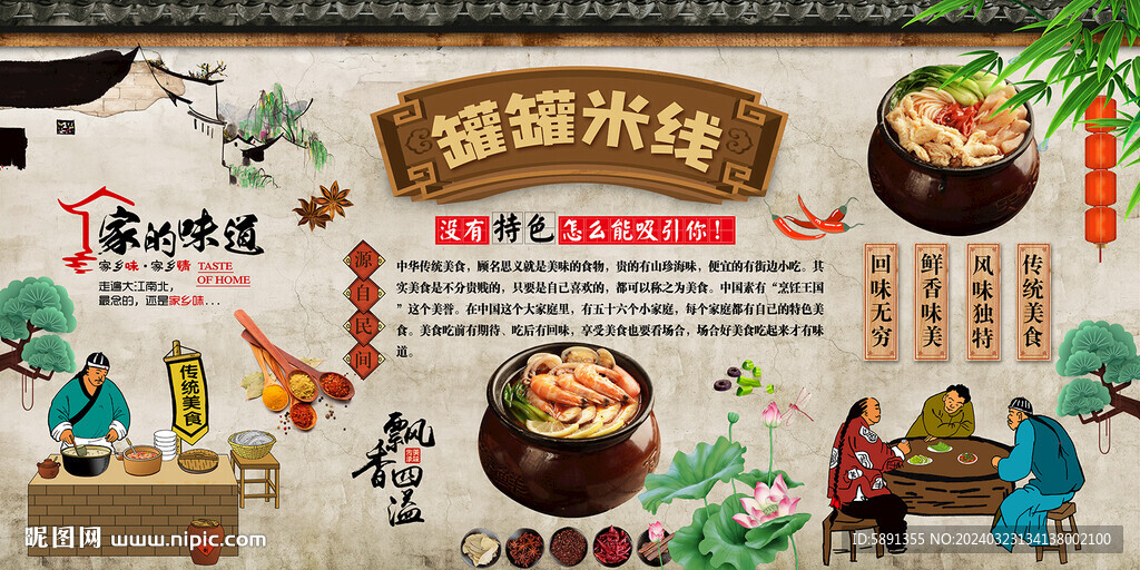 罐罐米线