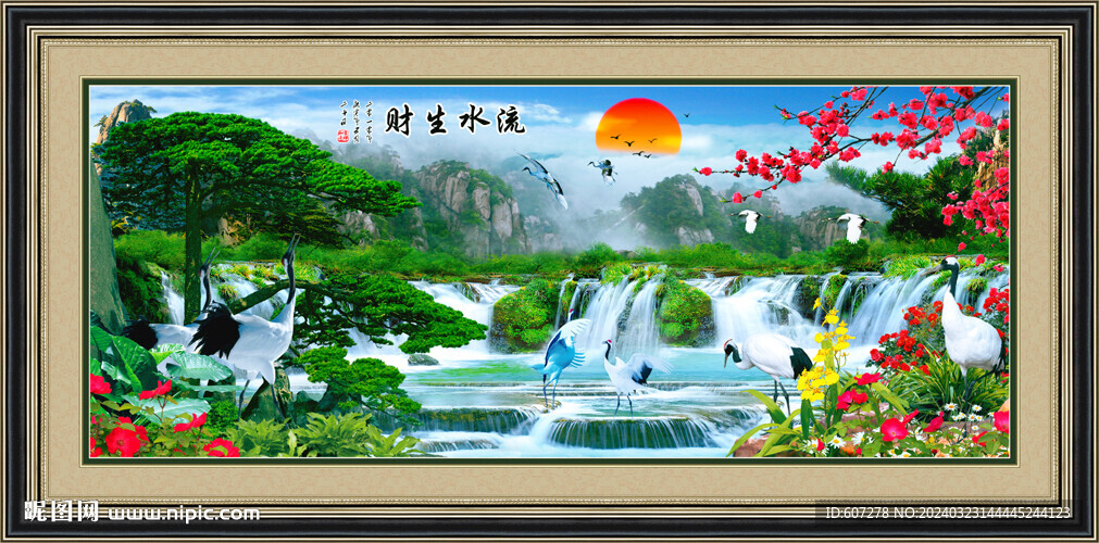 流水生财