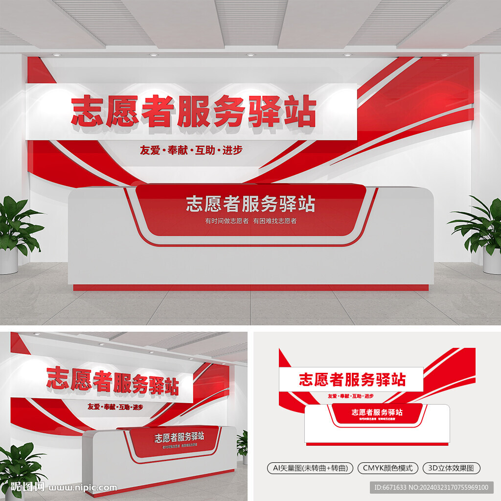 志愿者服务驿站前台设计