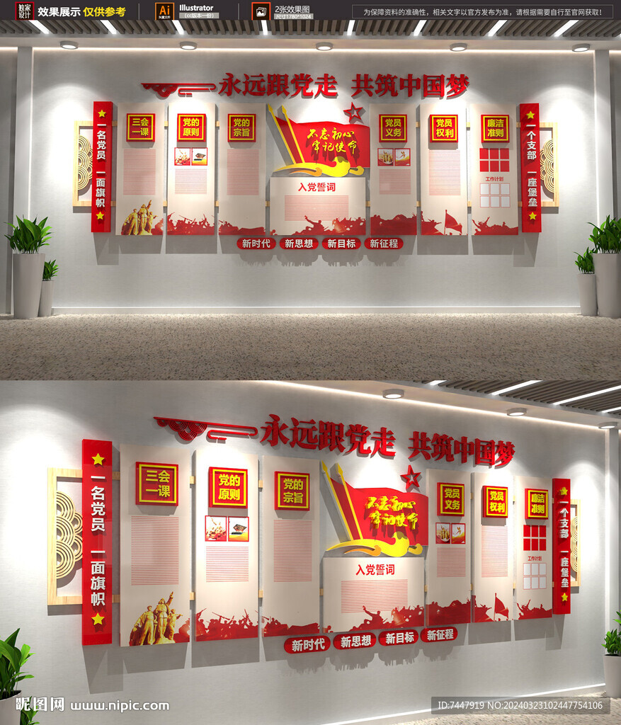 党建文化墙