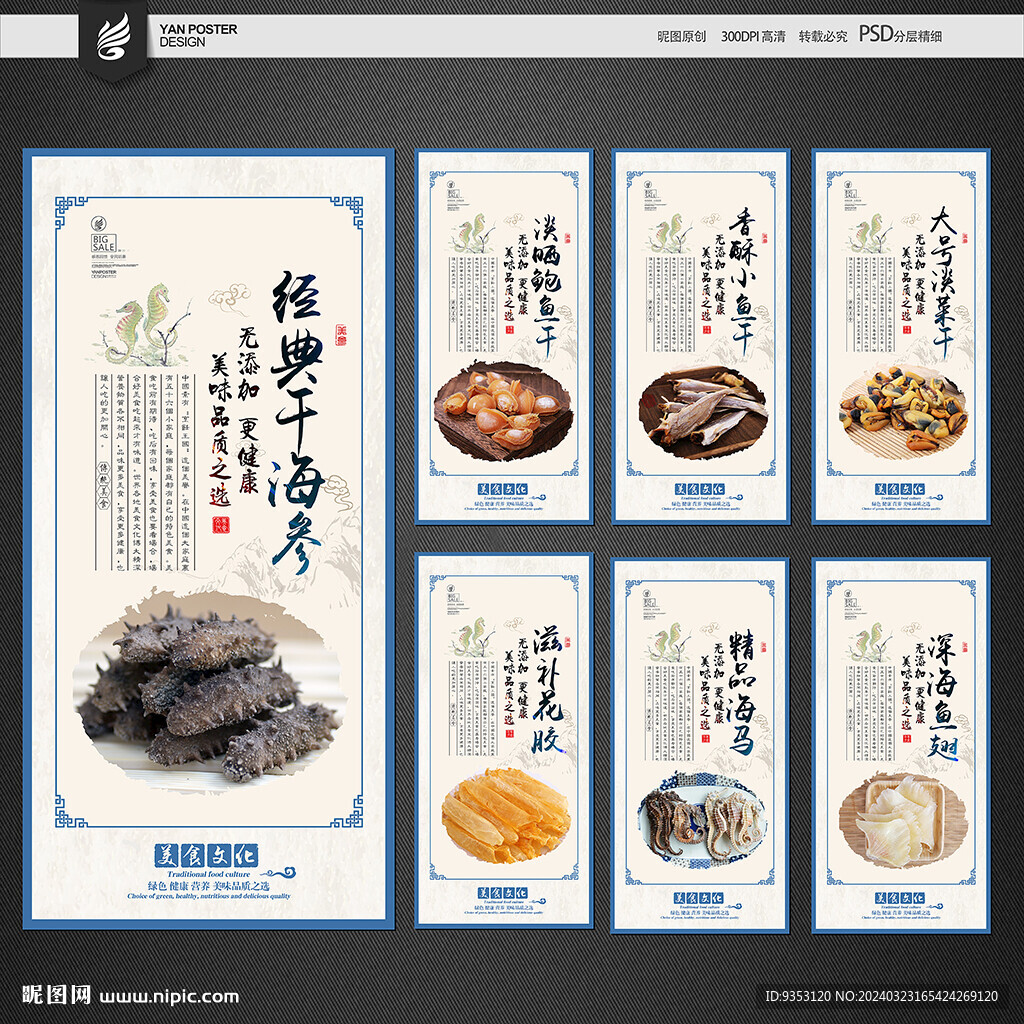 海鲜干货
