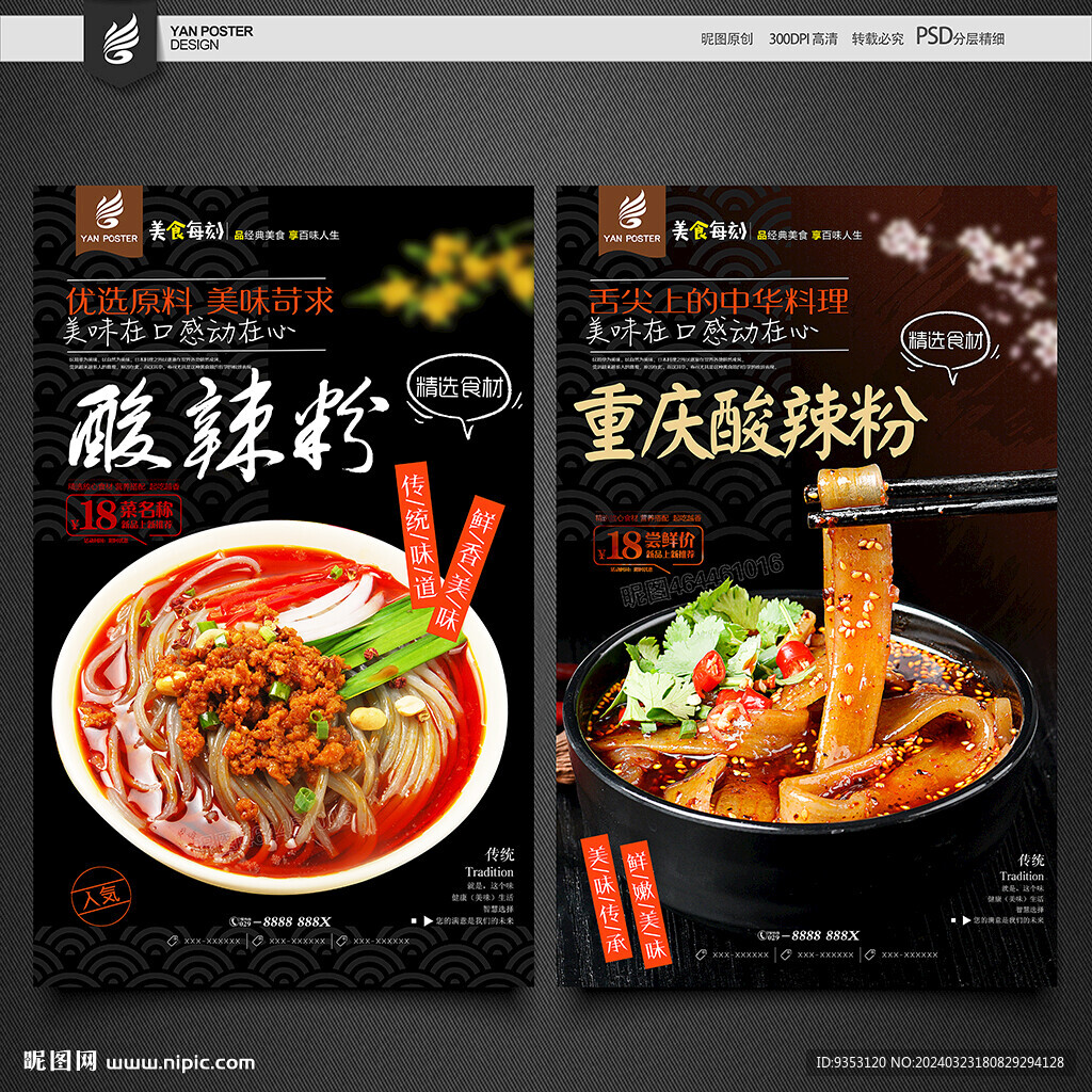 重庆酸辣粉