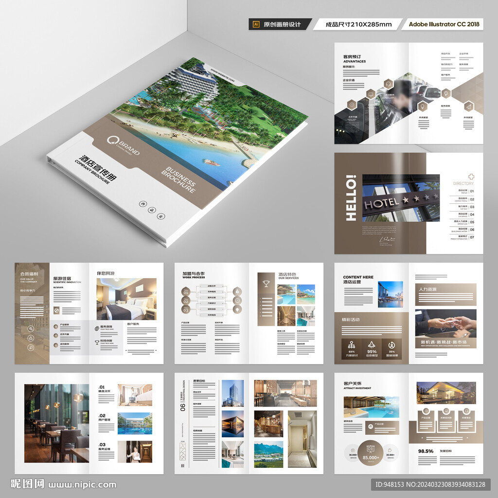 酒店招商画册
