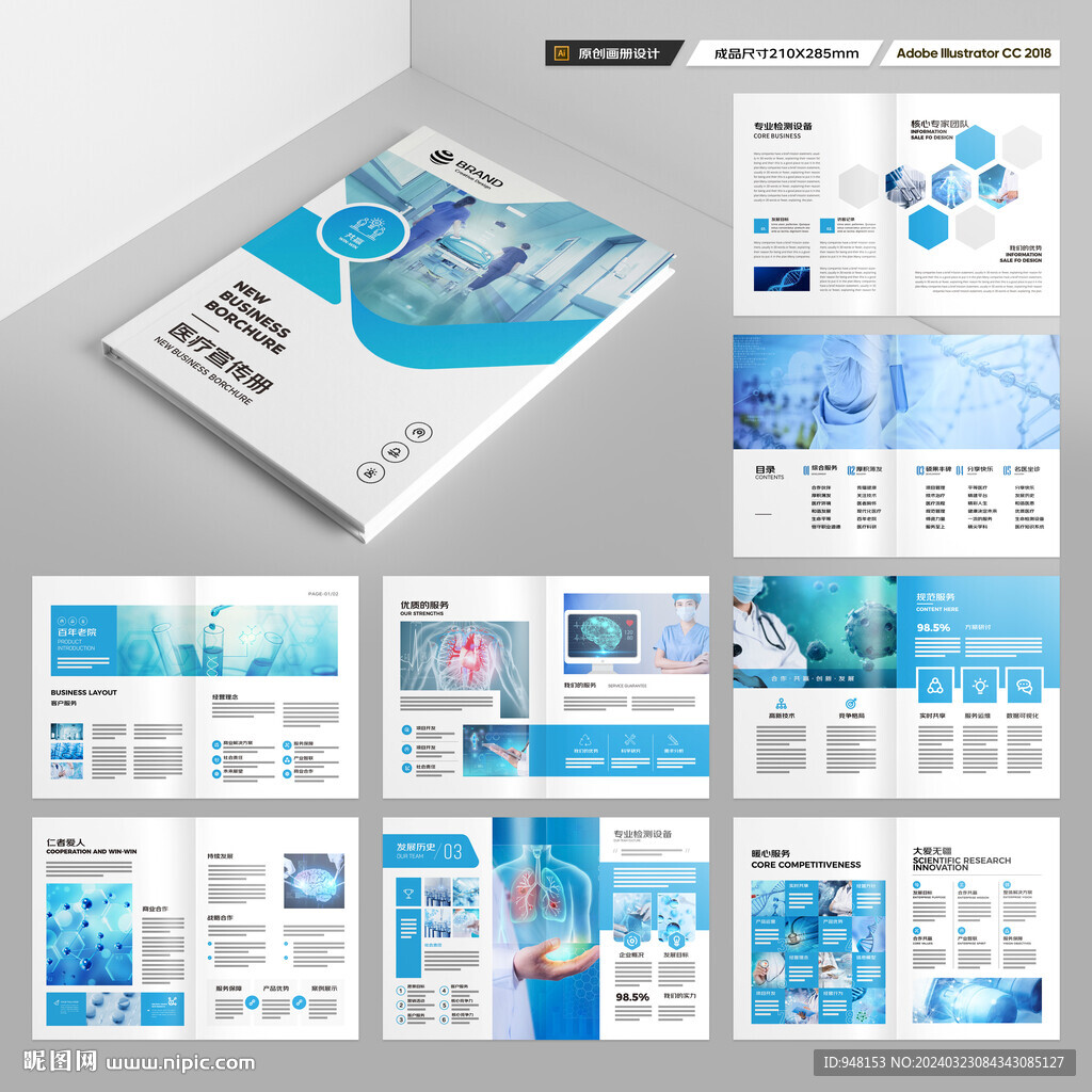 蓝色医疗画册