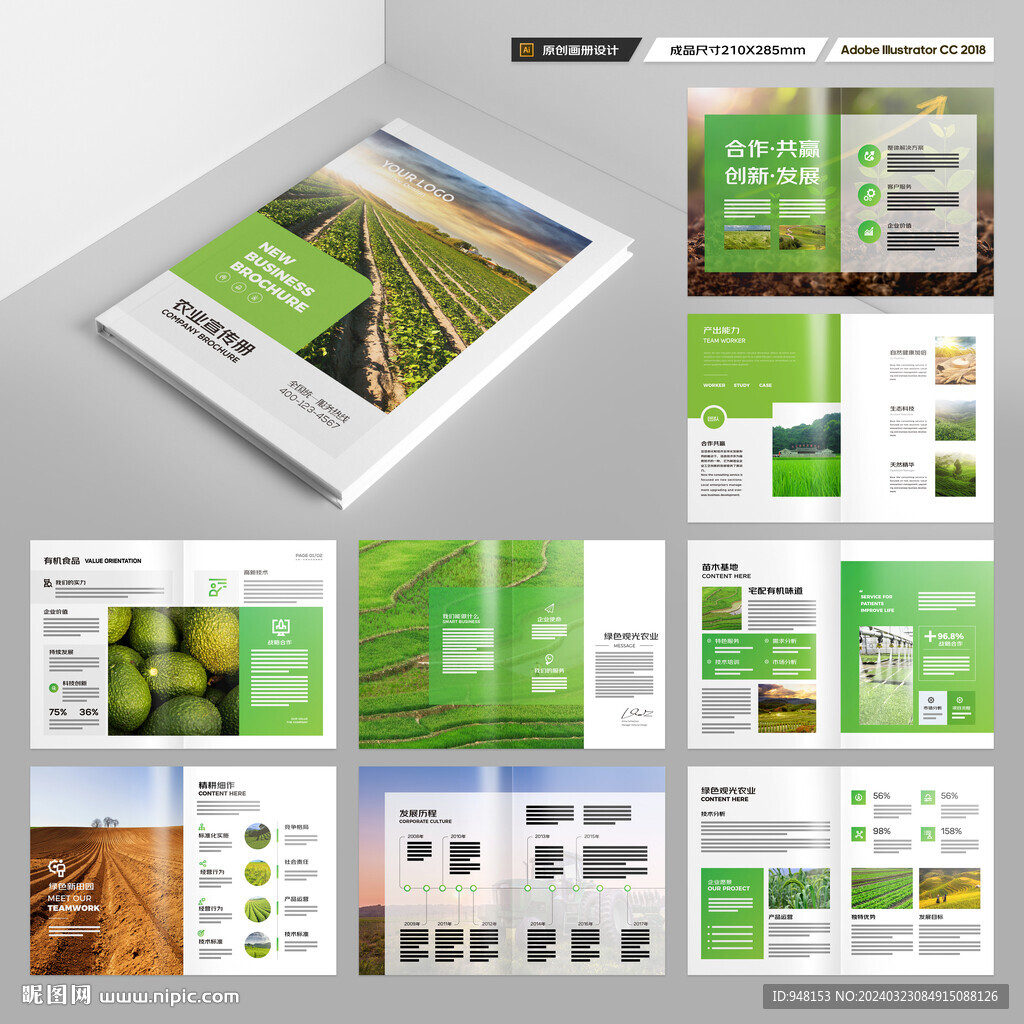 绿色农业画册