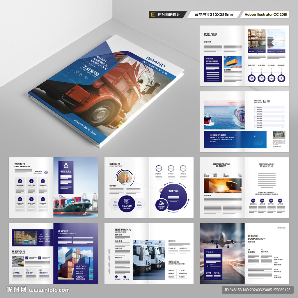 物流公司画册