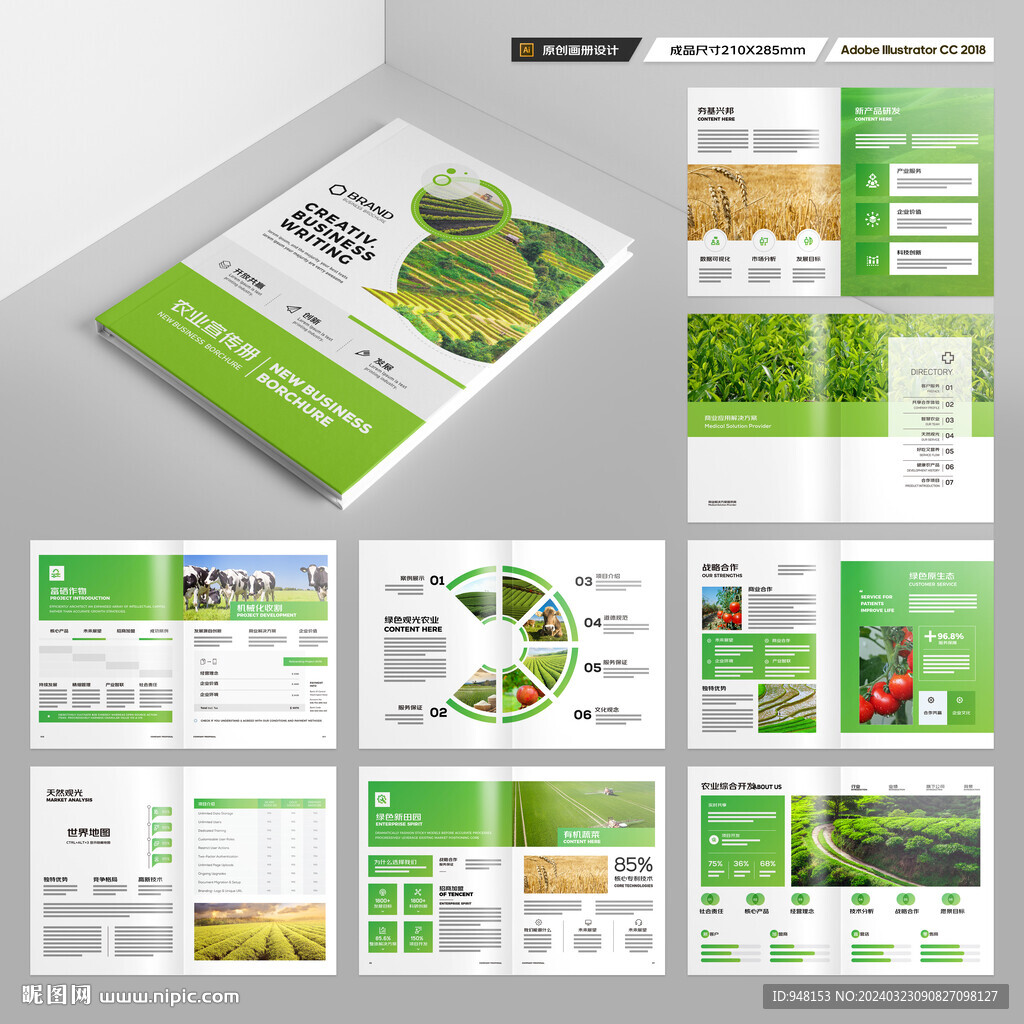 农业科技画册