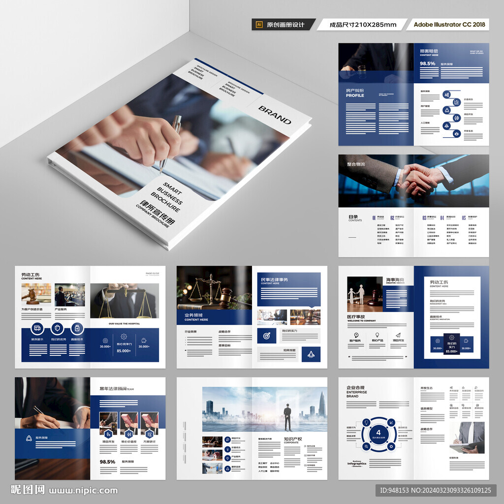 律所画册模板