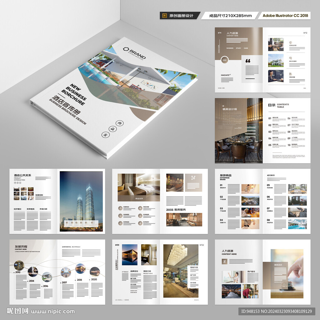 酒店画册