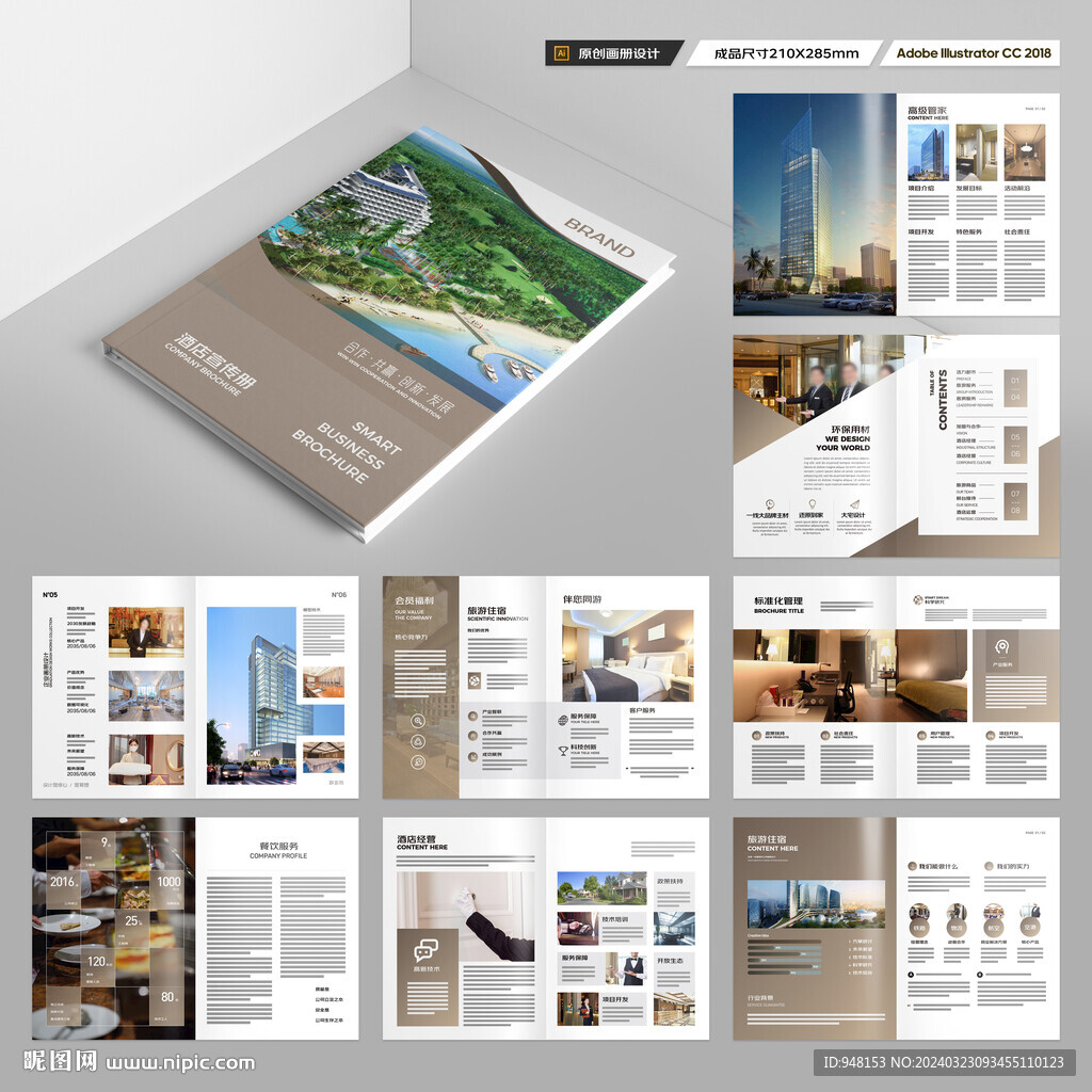 连锁酒店画册