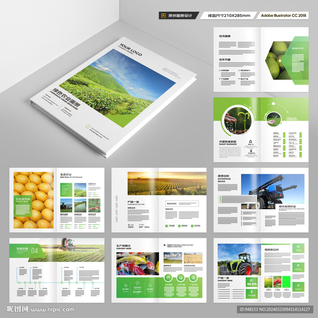 农业画册模板