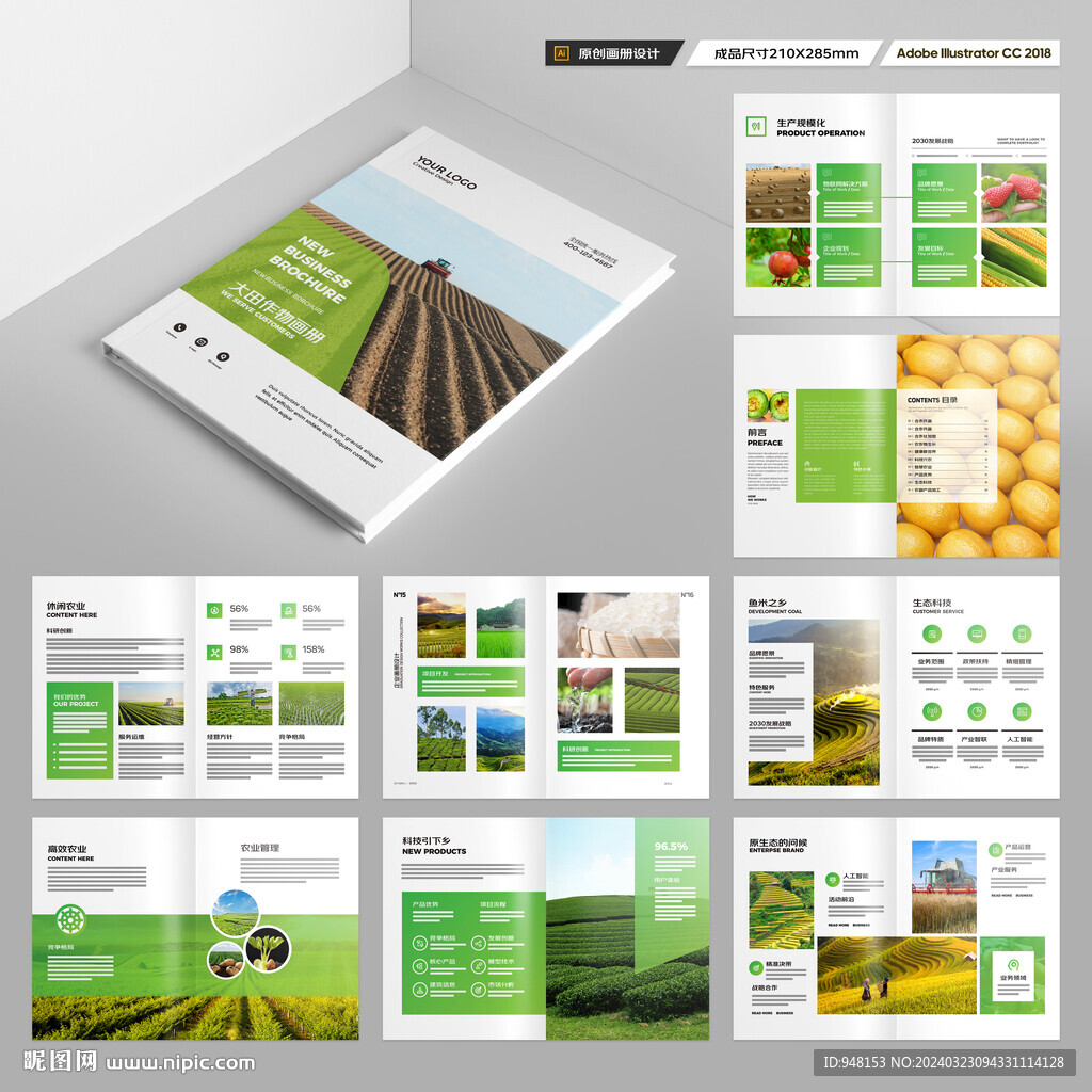 农业科技画册