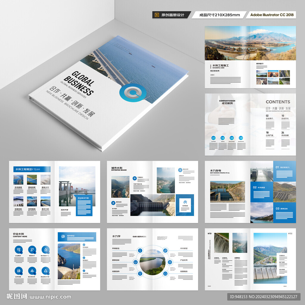 水利工程宣传册