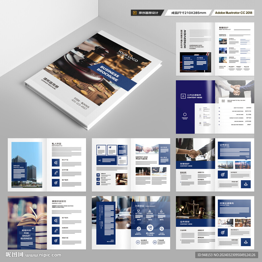 律所画册模板