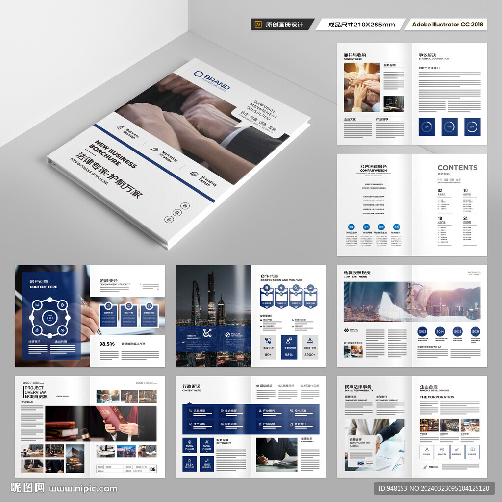 律师事务所画册模板