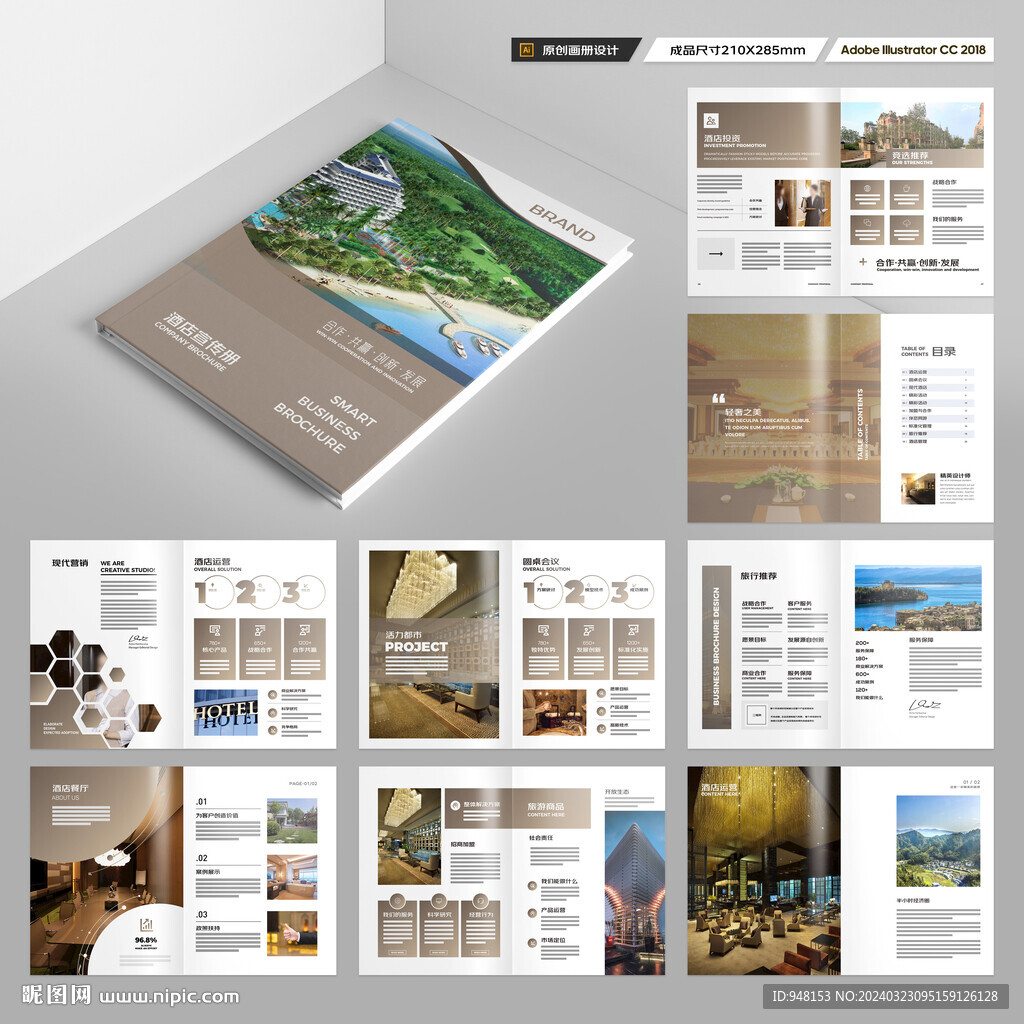 酒店招商画册
