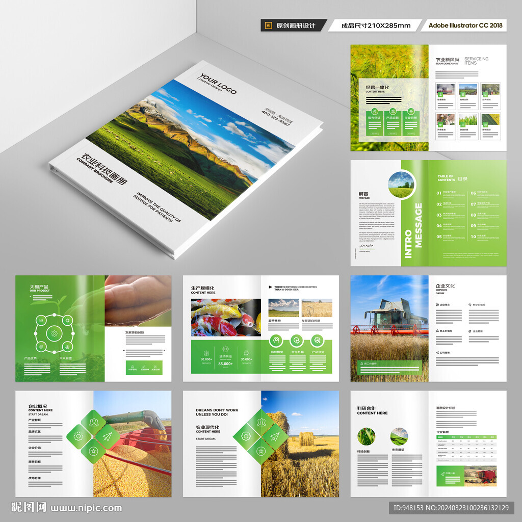 绿色农业画册
