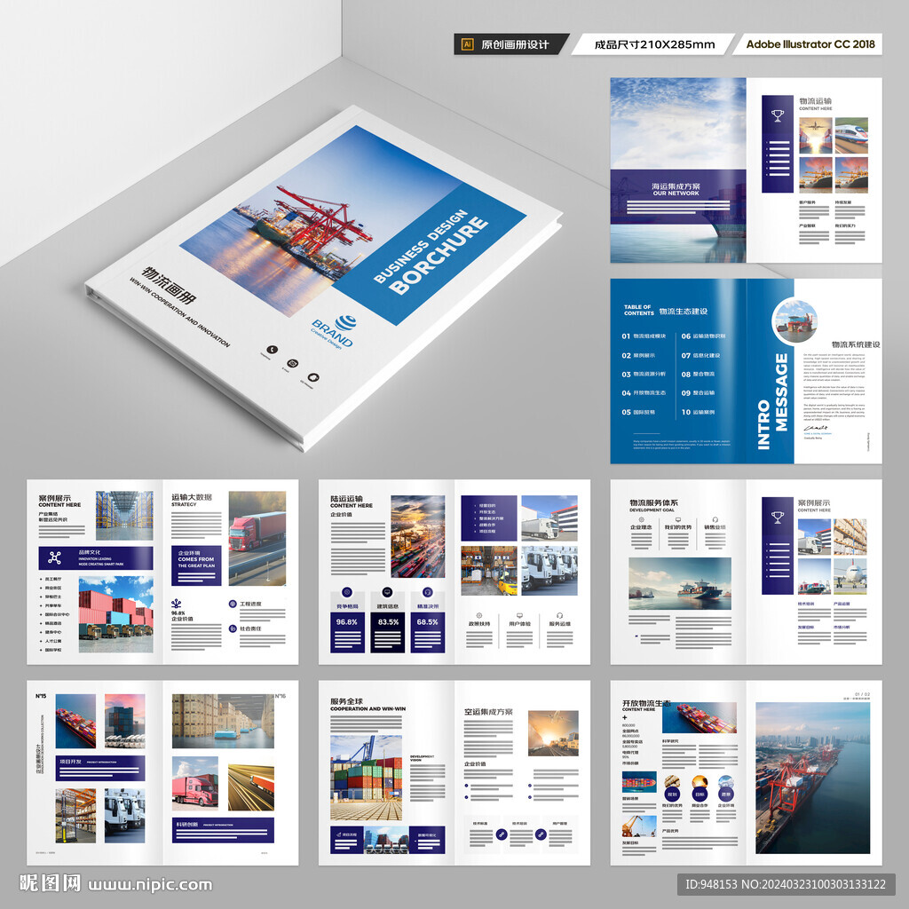 物流公司画册