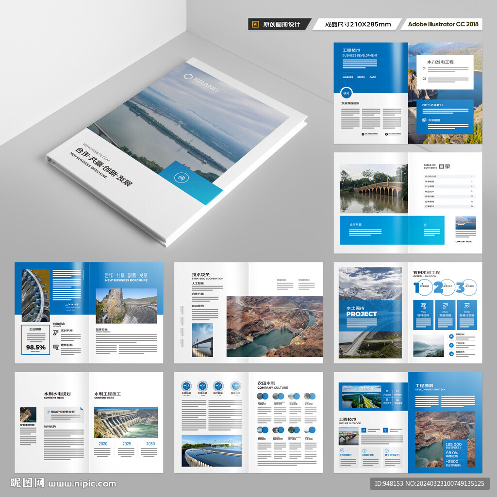 水利工程宣传册