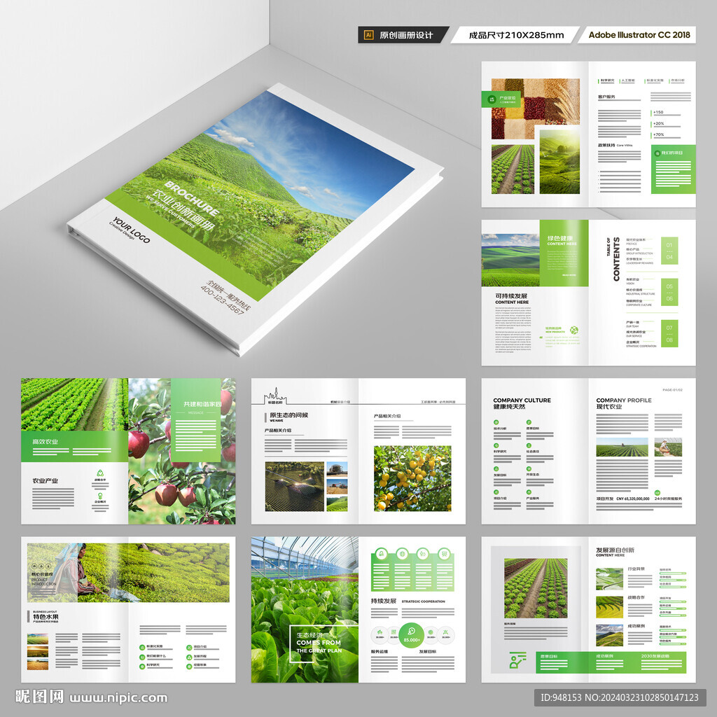 农业科技画册