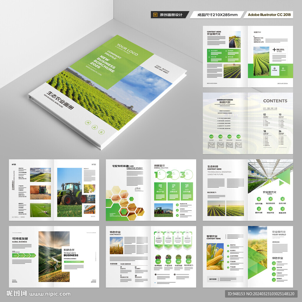 农业宣传册
