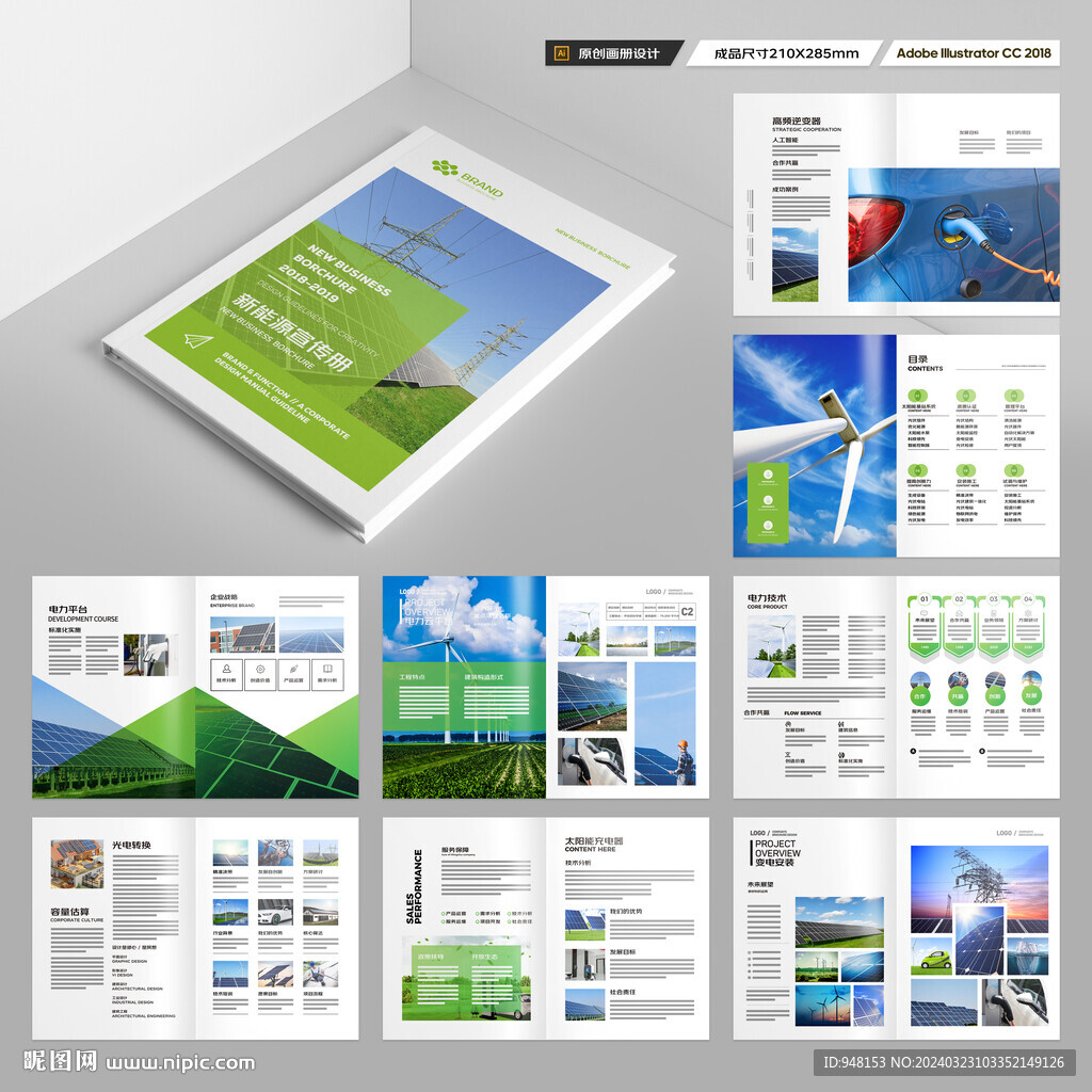 太阳能宣传册