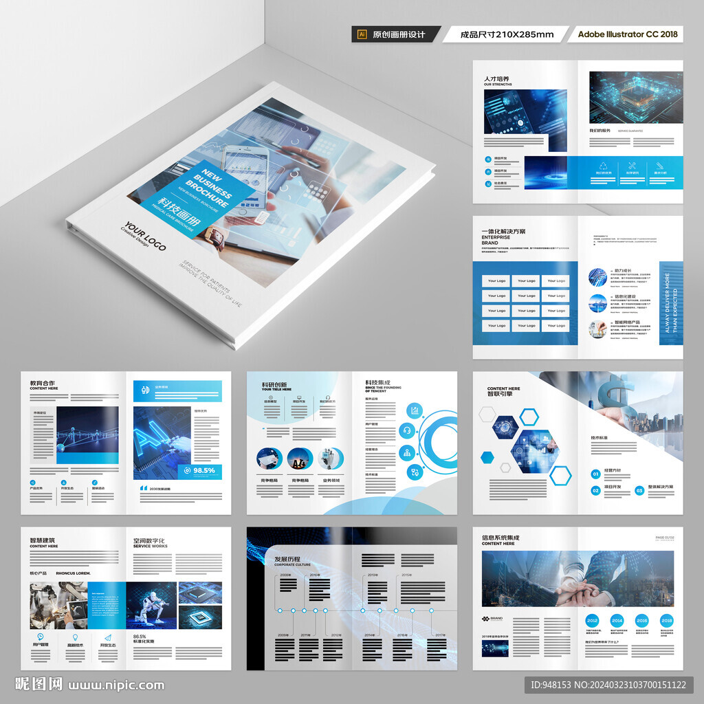 科技画册