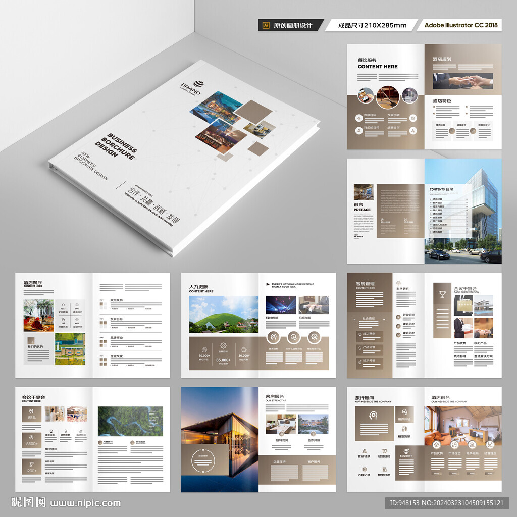 高端酒店画册