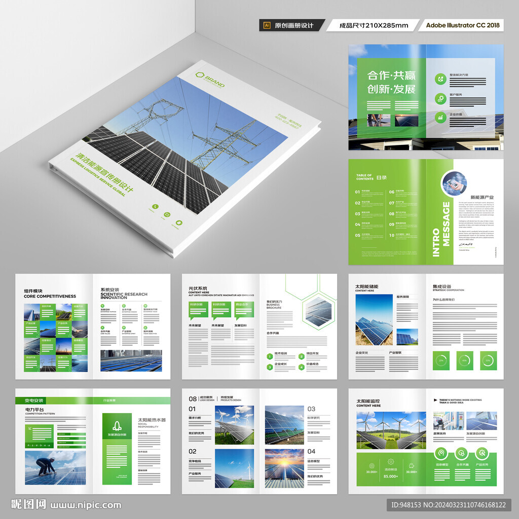 光伏画册