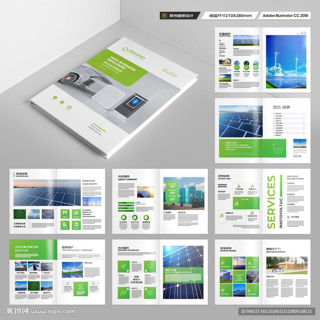 太阳能宣传册