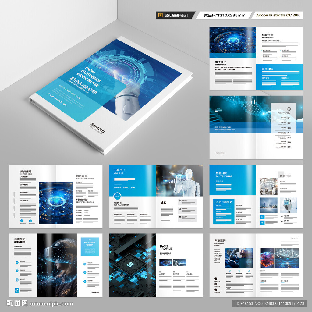 科技企业画册