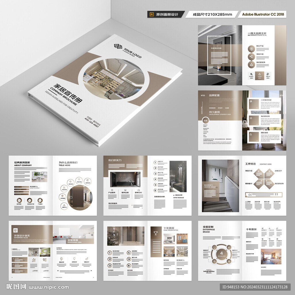 装饰公司宣传册