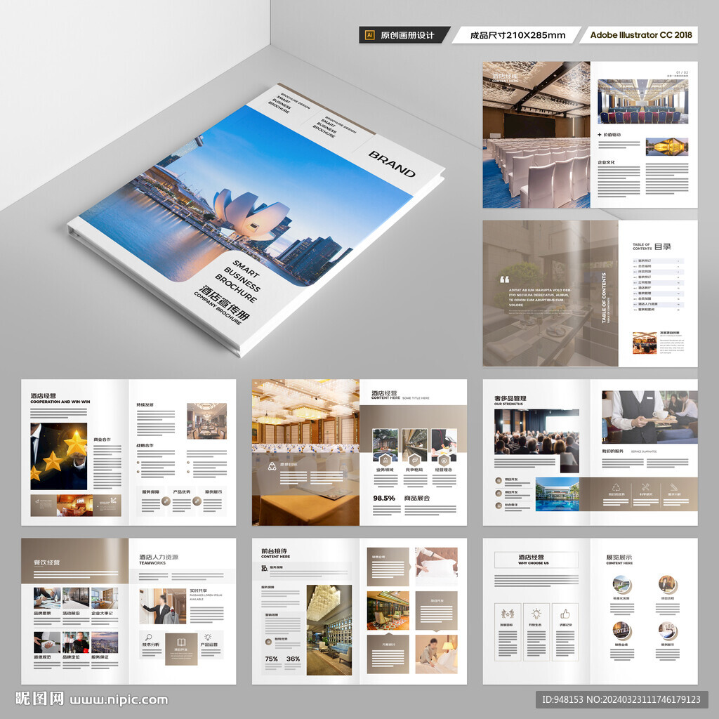 酒店宣传册
