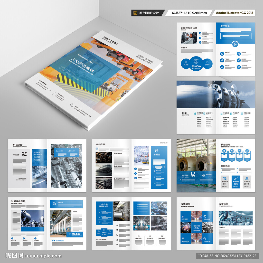 工业宣传册