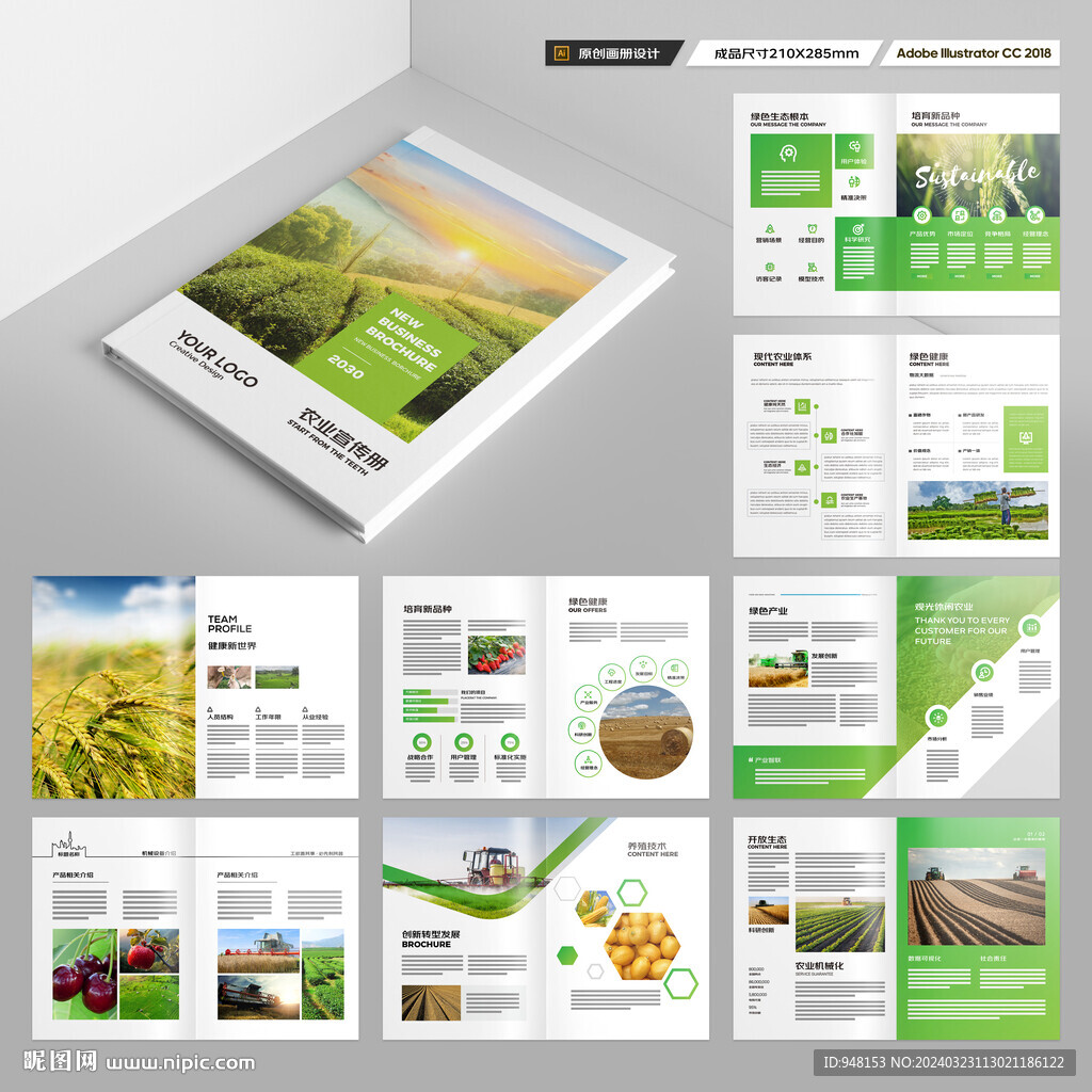 农业科技画册
