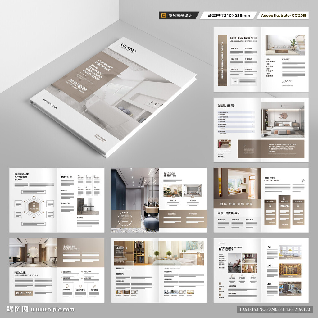 装饰公司宣传册