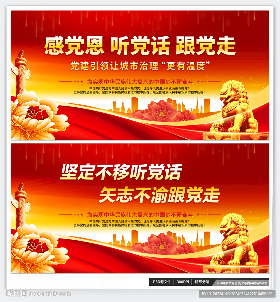 感党恩听党话跟党走