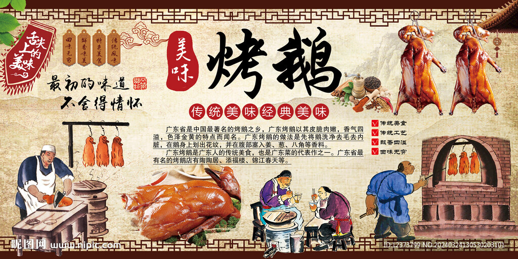 烤鹅背景墙