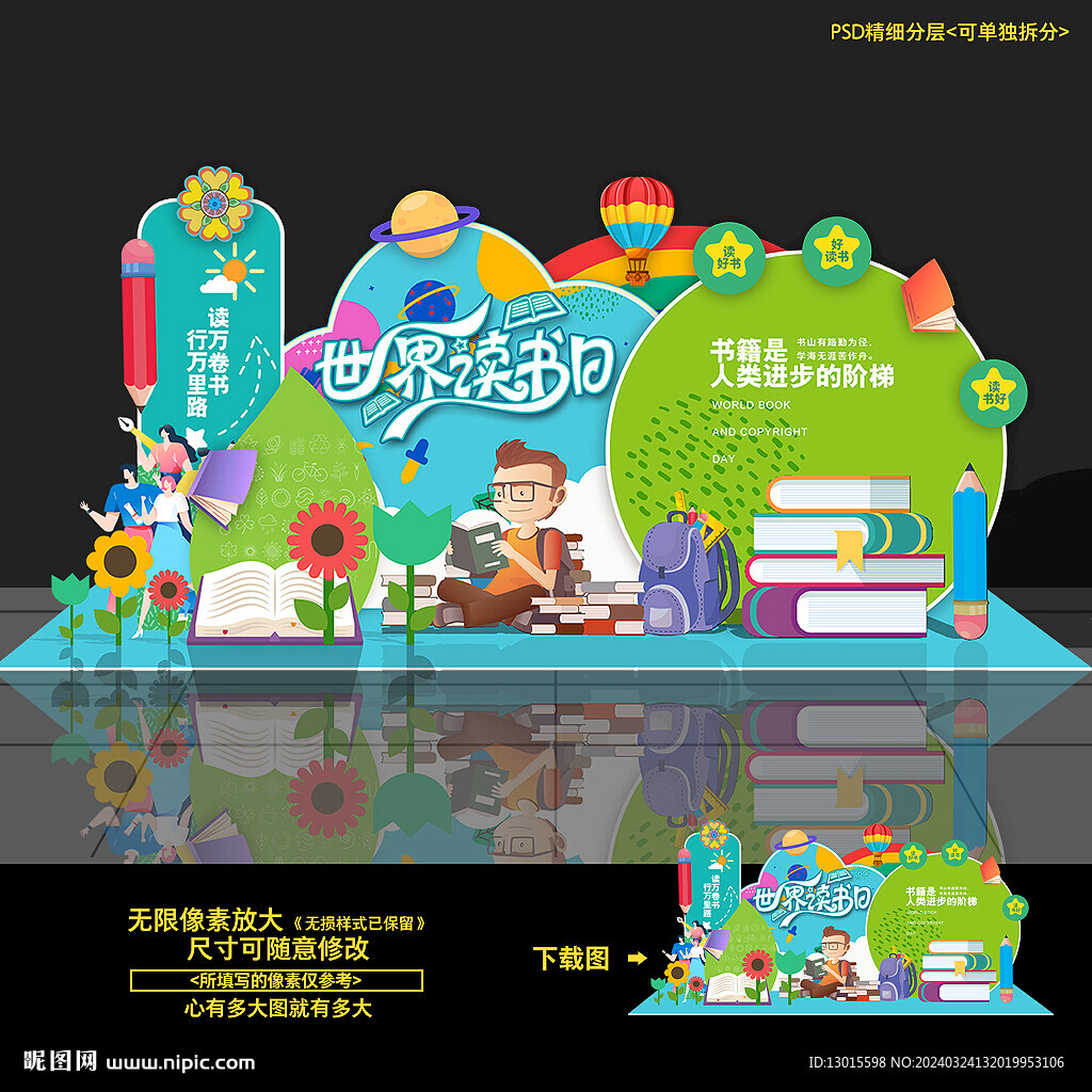 世界读书日美陈