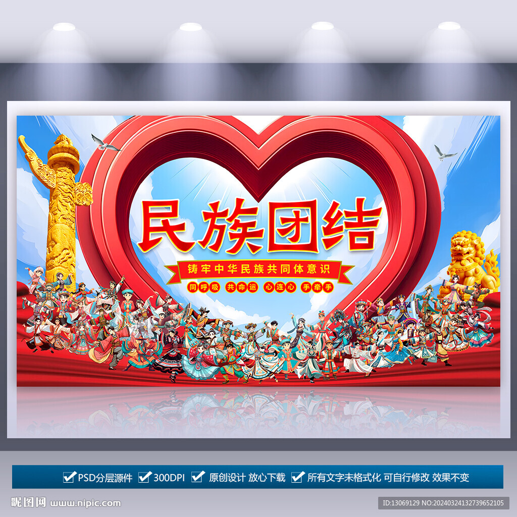 民族团结文化墙