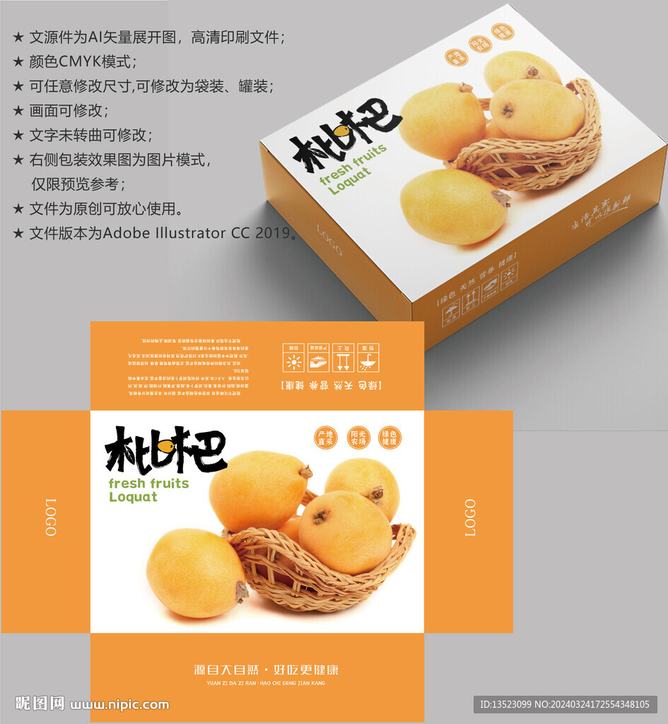 枇杷包装 水果礼盒