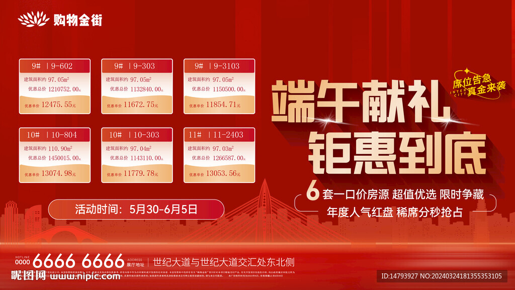 特价房 