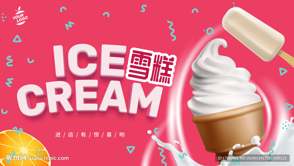 雪糕海报